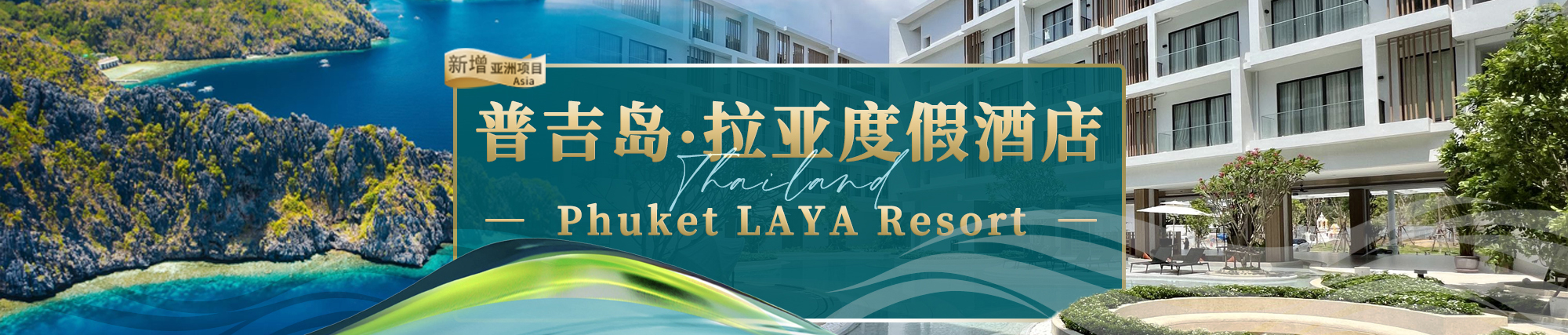 ̩ռǶȼپƵĿPhuket LAYA Resort